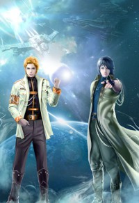 閉鎖星謎案
