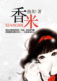 香米