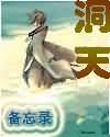 洞天